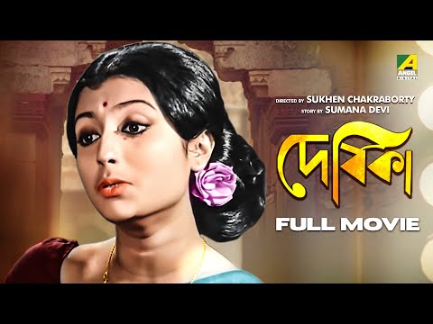 Devika – Bengali Full Movie | Ranjit Mallick | Aparna Sen | Kali Banerjee