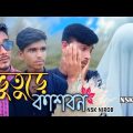 Vuture kashbon | bangla funny video | nsk nirob | nsk team