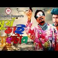 সূর্য ভাই গ্যাংস্টার | Bangla New Natok 2021 | Lmb Media | Natok 2021 | Action Natok 2021