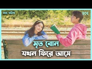 হাসবেন এবং কাঁদবেন 💖 Miracle (2021) Movie Explain In Bangla Korean Drama Bangla 🟤 Cinemohol