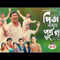 Pita Bonam Putro Gong | Ep 53 | Chanchal Chowdhury, Nadia, Mousumi, Pran | New Bangla Natok 2022