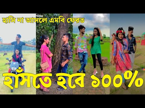 Bangla 💔 Tik Tok Videos | চরম হাসির টিকটক ভিডিও (পর্ব-৯৮) | Bangla Funny TikTok Video | #SK24