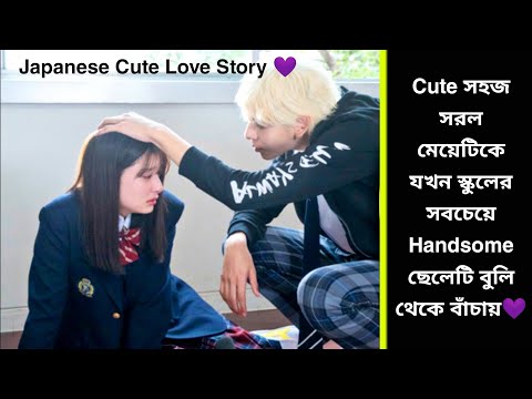 Poor Cute Girl Insulted By Whole School And Liked By Most Popular Guy | Movie Explained In Bangla