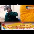 police crime in Bangladesh   -Channel Bangla News 24 TV