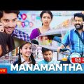 Manamantha 2022 New Release South Hindi Dub Full Movie | Mohanlal Gouthami, Viswant, Raina, Anisha