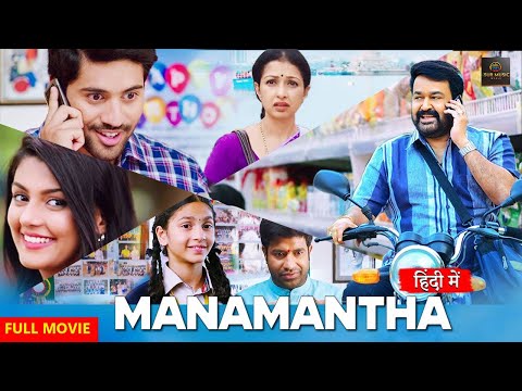 Manamantha 2022 New Release South Hindi Dub Full Movie | Mohanlal Gouthami, Viswant, Raina, Anisha