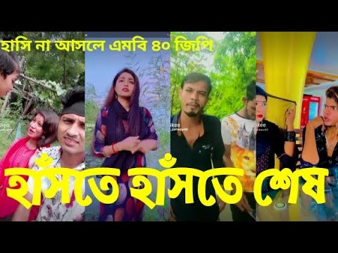 Bangla 🖤 টিকটক ভিডিও | TikTok Videos ||Tiktok Funny Funny video #ba_ltd