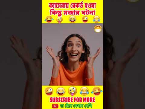 🤣🤪 বিশ্বসেরা বুদ্ধিমান এর কাজ😜🥴 | অস্থির বাঙালী😝| Bengali funny video | #shorts#short