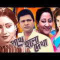 পথে হলো দেখা | Pothe Holo Dakha | Bangla Full Movie | Alamgir And Anjuna | Public Media