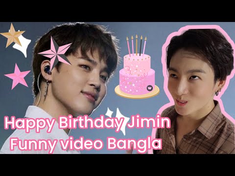 Jimin Happy Birthday Bangla funny Video 😂 jungkook যেভাবে Jimin কে happy birthday Wish করে #jimin