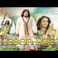 Hason Raja Bangla Full Movie Mithun facts | Mithun Chakraborty, Raima Sen