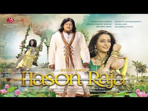 Hason Raja Bangla Full Movie Mithun facts | Mithun Chakraborty, Raima Sen