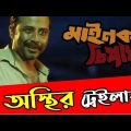 Mainkar_Chipay_tailor_Natok 2020 [ZEE5 Bangladesh]