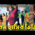 13October Tik Tok Videos breakup Tik Tok "Likee Videos" Bangla funny TikTok।।#AS_LTD