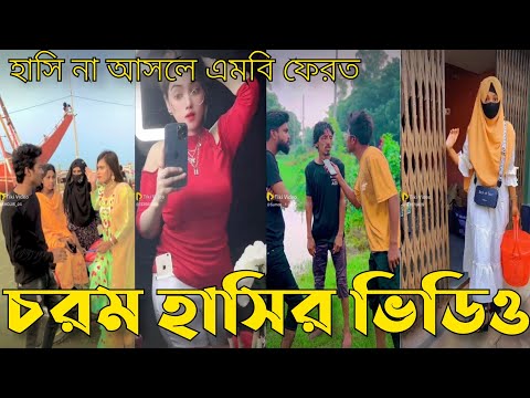 13October Tik Tok Videos breakup Tik Tok "Likee Videos" Bangla funny TikTok।।#AS_LTD