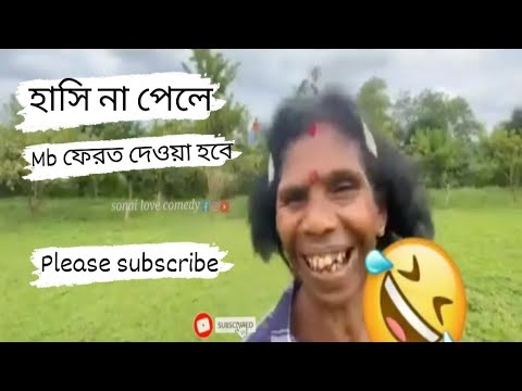 bangla funny video ||  new bangla song | bangla music video | sonai Love comedy