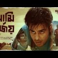 Ami Durjoy ( আমি দুর্জয় ) Damal Movie Full Song | Siam Ahmed | Pritom Hasan | Raihan Rafi |