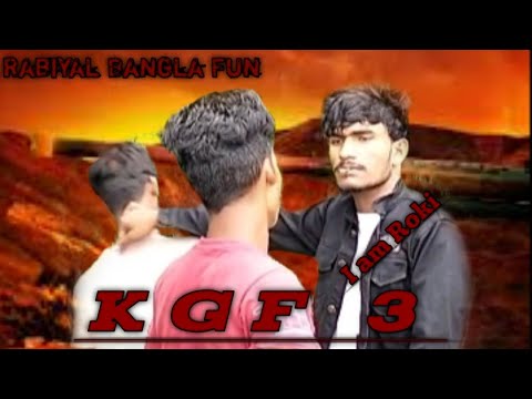 KGF chapter 3 ll Bangla funny video 😂 ll full funny ll #Rabiyal Bangla Fun ll # KGF chapter 3 ll