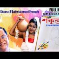 Shakuntala | শকুন্তলা | Bengali Full Movie | English Subtitled | Short Film | Full HD