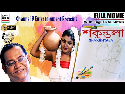 Shakuntala | শকুন্তলা | Bengali Full Movie | English Subtitled | Short Film | Full HD