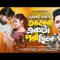 Amar Akta Pori Chilo | Samz Vai | Bangla Music Video | NOBOJONMO MUSIC