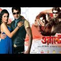 Wanted (ওয়ান্টেড ) | Jeet & Srabanti | Bangla New Movie 2022