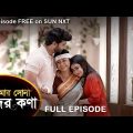 Amar Shona Chander Kona – Full Episode | 10 Sep Part 3 2022 | Sun Bangla TV Serial | Bengali Serial
