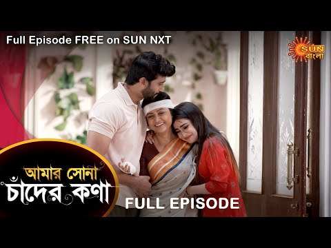 Amar Shona Chander Kona – Full Episode | 10 Sep Part 3 2022 | Sun Bangla TV Serial | Bengali Serial
