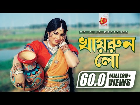 Khairun Lo | খায়রুন লো | Moushumi | Momtaz | Polash | Khairun Sundori | Bangla Movie Song