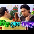 বিচিতে বোম মারবো || New Madlipz Diwali Comedy Video Bengali 😂 || Desipola