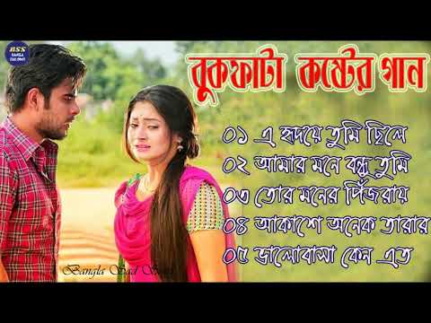 Bangla Superhit Dukher Gaan || খুব  কষ্টের গান || Bengali Nonstop Sad Songs || ২০২২