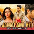 Jamai Ami Hit (Shailaja Reddy Alludu) New Bengali Dubbed Full Movie | Naga Chaitanya