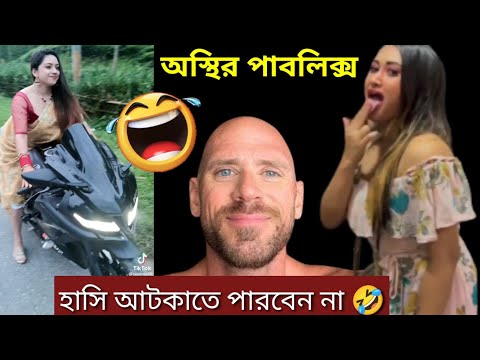 অস্থির বাঙালি 🤣 osthir bangali | bangla funny video | mayajaal funny facts bangla | sajol fuad