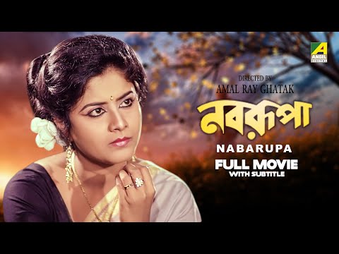 Nabarupa – Bengali Full Movie | Bhaskar Banerjee | Laboni Sarkar | Somasree Chaki