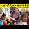 এদের কান্ড দেখে হাসতেই হবে | itor bangali | osthir bangali | bangla funny video 2022
