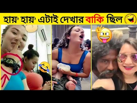 এদের কান্ড দেখে হাসতেই হবে | itor bangali | osthir bangali | bangla funny video 2022