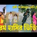 Bangla 💔 TikTok Videos | হাঁসি না আসলে এমবি ফেরত (পর্ব-০২) | Bangla Funny TikTok Video #sk_bd