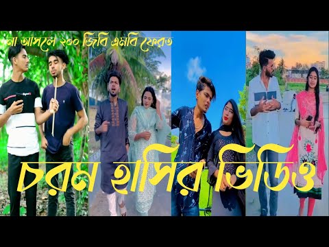 সেরা টিক টক Bangla💔 funny video tik tko🤣চরম হাসি টিকটক ভিডিও( part16) funny Tik Tok video 2022