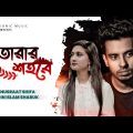 Tarar Shohore | Nusrat Shifa | Din Islam Sharuk | Lionic Music | Bangla New Music Video 2022