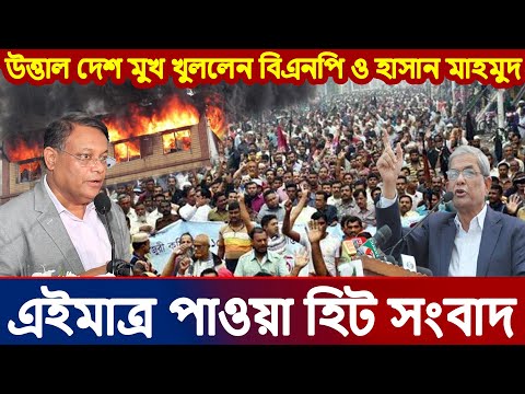 🔴এইমাত্র পাওয়া Bangla news 2022 l bangladesh latest news today | ajker bangla news | update news