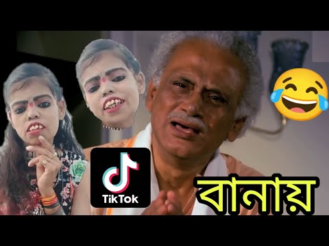 Tik Tok বানায় মেয়ে || New Madlipz Comedy Video Bengali 😂 || Bangla funny video | funny TV Biswas