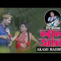 Laljan লালজান   Music Video   Akash Mahmudআকাশ মাহমুদ   Old Folk Bangla Song   Akash Dream Music