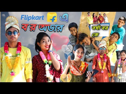 বর অডার||filipkart a bor order#borshaofficial2