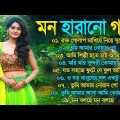 Bangla Romantic Gaan বাংলা গান Kumar Sanu Alka Yagnik Romantic Bengali Old Nonstop Song