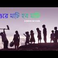 Mati Hobo Mati | Prince Mahmud ft. Rumi | New Bangla Song. lofi lyrics