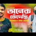 Onek Kedesi Bangla sed song Gogon sakib new song #bangladesh#india #assam