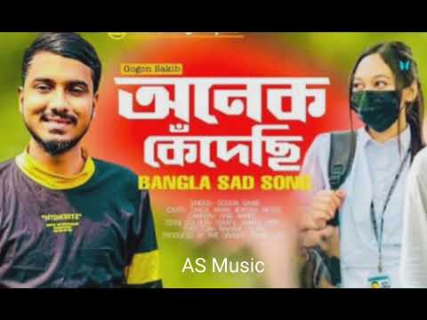 Onek Kedesi Bangla sed song Gogon sakib new song #bangladesh#india #assam