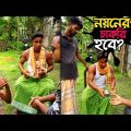 ржжрж╢ рж▓рж╛ржЦ ржЯрж╛ржХрж╛ ржШрзБ*рж╖ ржжрж┐рзЯрзЗ ржЪрж╛ржХрж░рж┐ ржирж┐ржЪрзНржЫрзЗ ржирзЯржи! | Bangla Funny Video | Hello Noyon