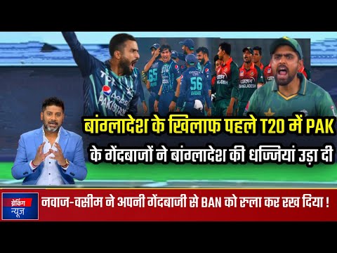 pakistan vs bangladesh match highlights 2022 | pak tri series 2022 | pak vs ban highlights 2022 !