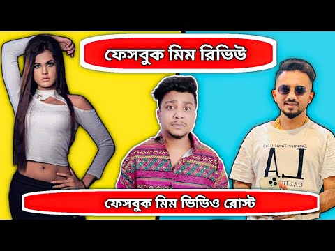 Facebook Reels video roast |  Bangla Funny Roasting Video | Bengali Funny Roast Video@THE BONG BONY